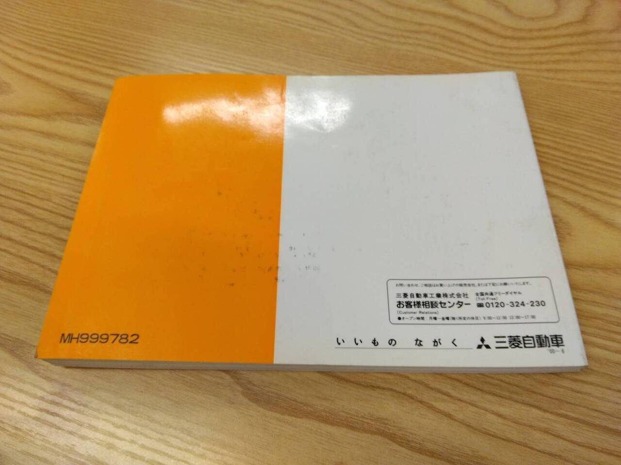 取扱説明書 三菱ふそう キャンター (中古)