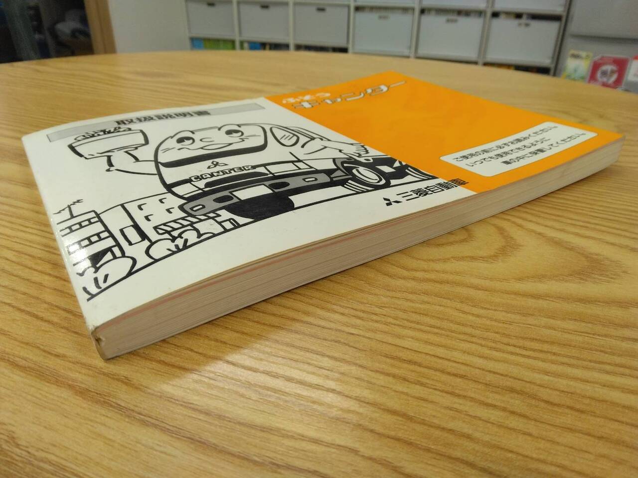 取扱説明書 三菱ふそう キャンター (中古)