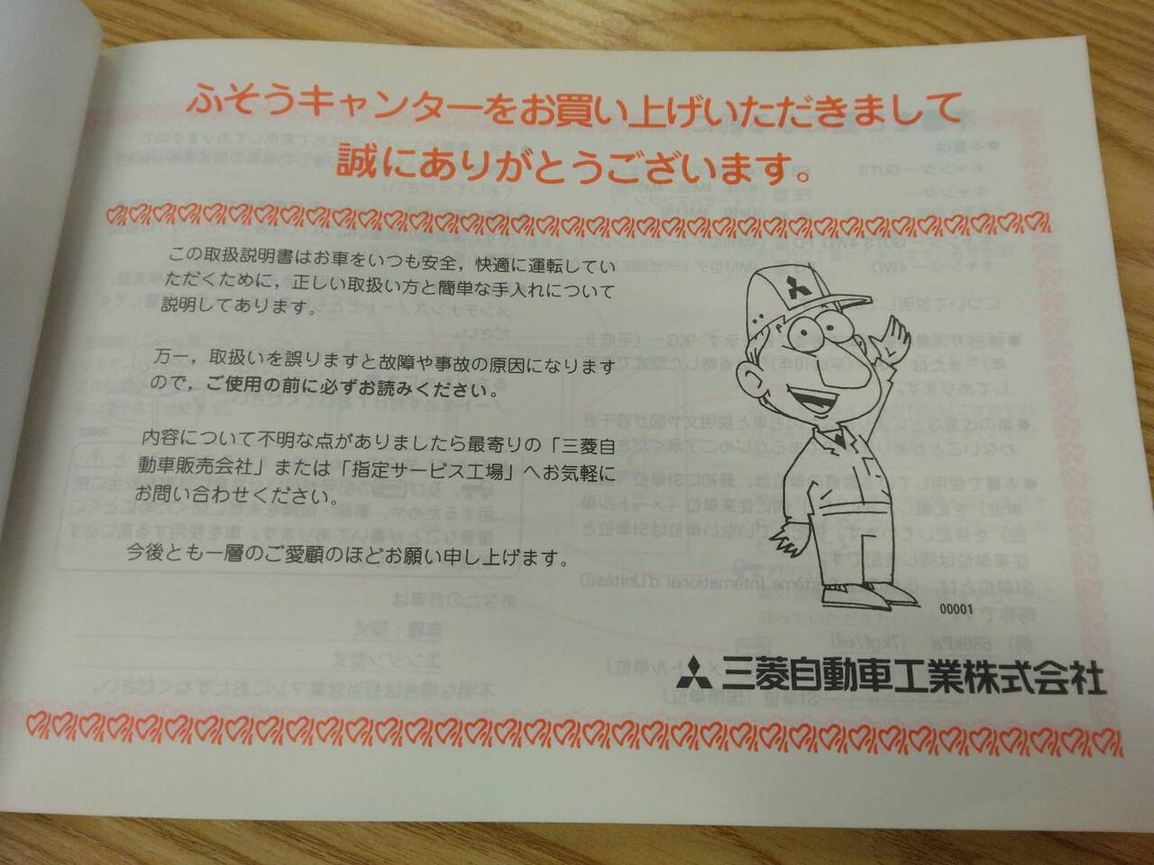 取扱説明書 三菱ふそう キャンター (中古)