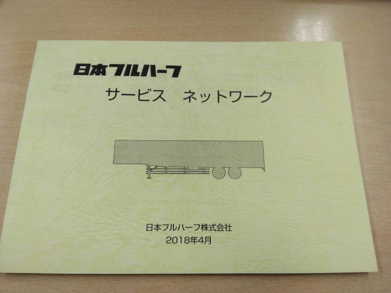取扱説明書 日本フルハーフ 保冷バン・冷凍バン (中古)