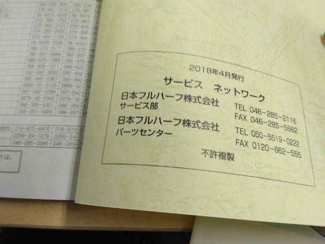 取扱説明書 日本フルハーフ 保冷バン・冷凍バン (中古)