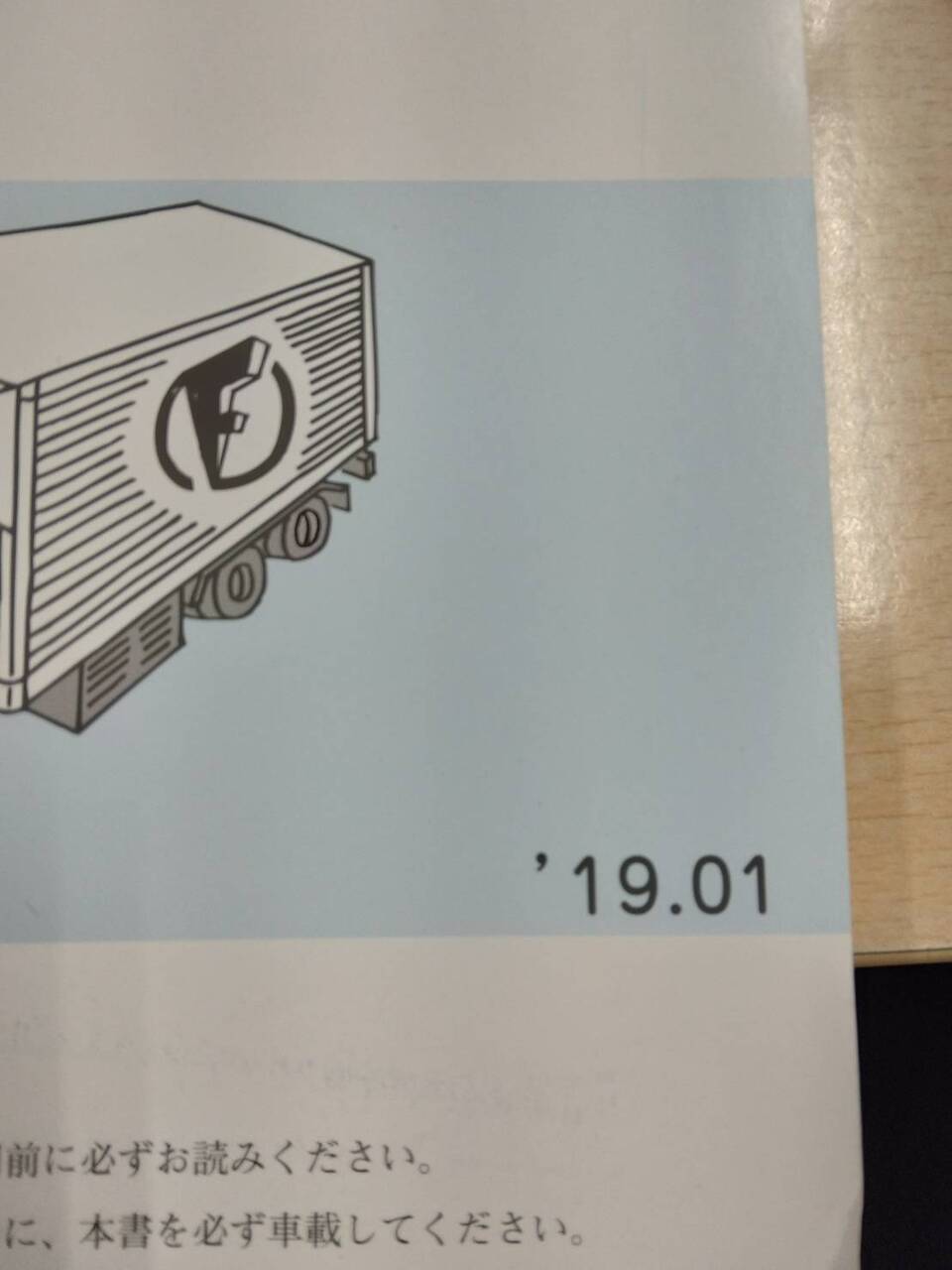 取扱説明書 日本フルハーフ 保冷バン・冷凍バン (中古)