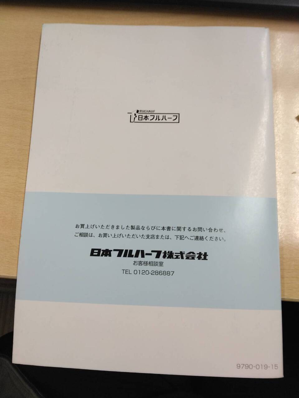 取扱説明書 日本フルハーフ 保冷バン・冷凍バン (中古)