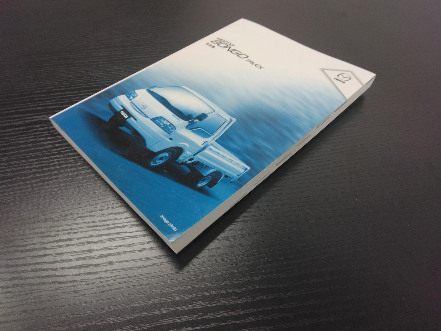 取扱説明書 マツダ ボンゴ (中古)
