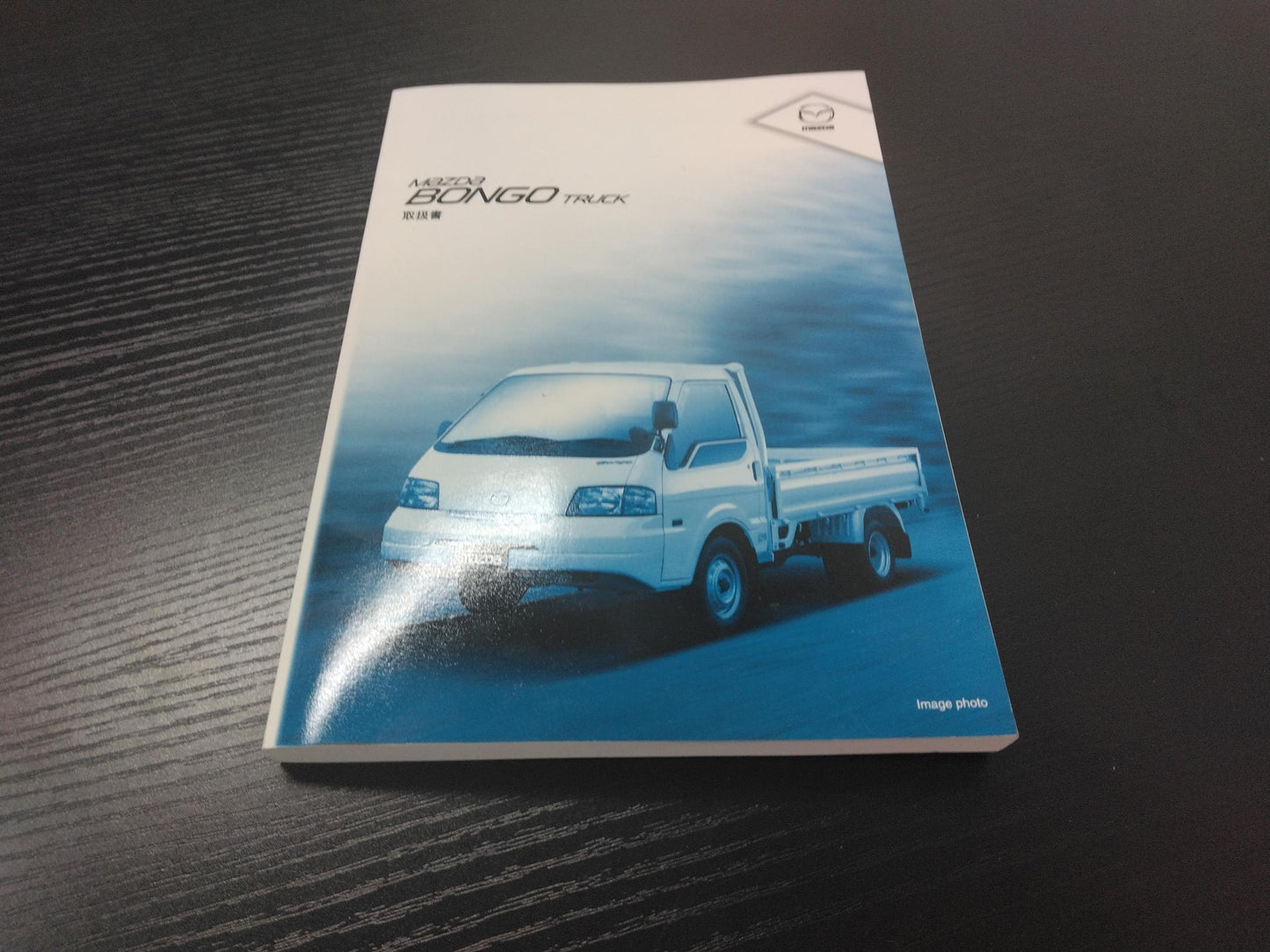 取扱説明書 マツダ ボンゴ (中古)