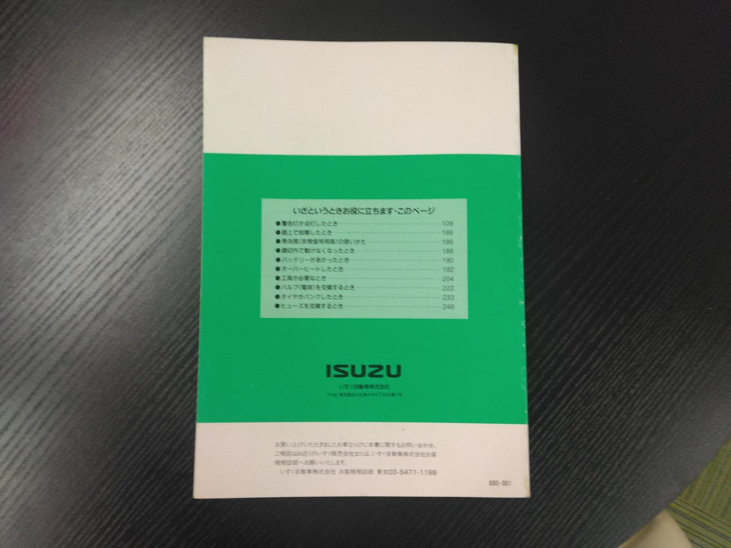 取扱説明書 いすゞ エルフ (中古)