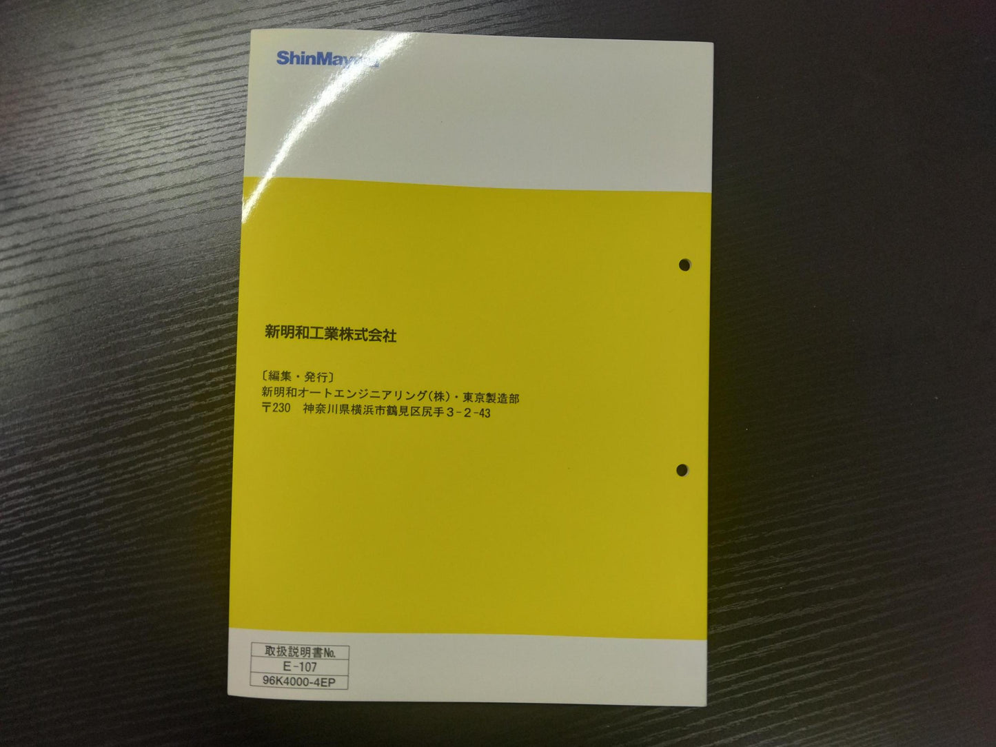 取扱説明書 新明和 垂直ゲート (中古)