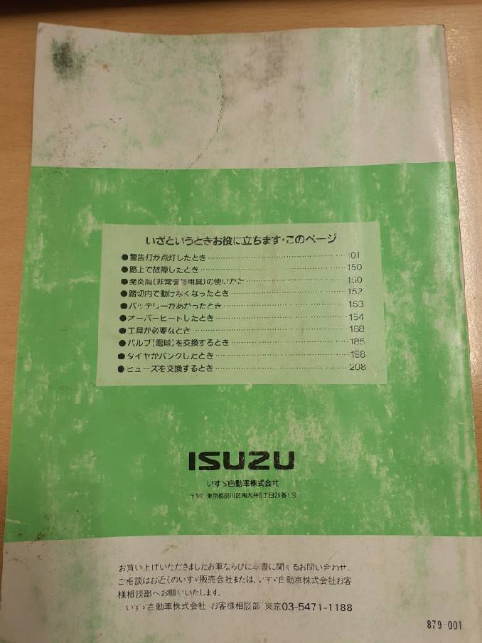 取扱説明書 いすゞ エルフ150 (中古)