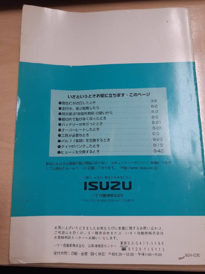 取扱説明書 いすゞ エルフNPR/S (中古)