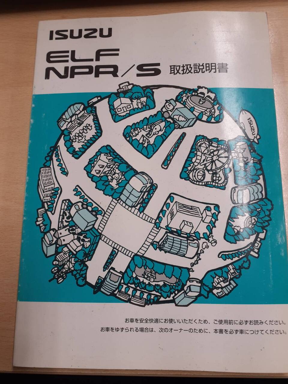 取扱説明書 いすゞ エルフNPR/S (中古)