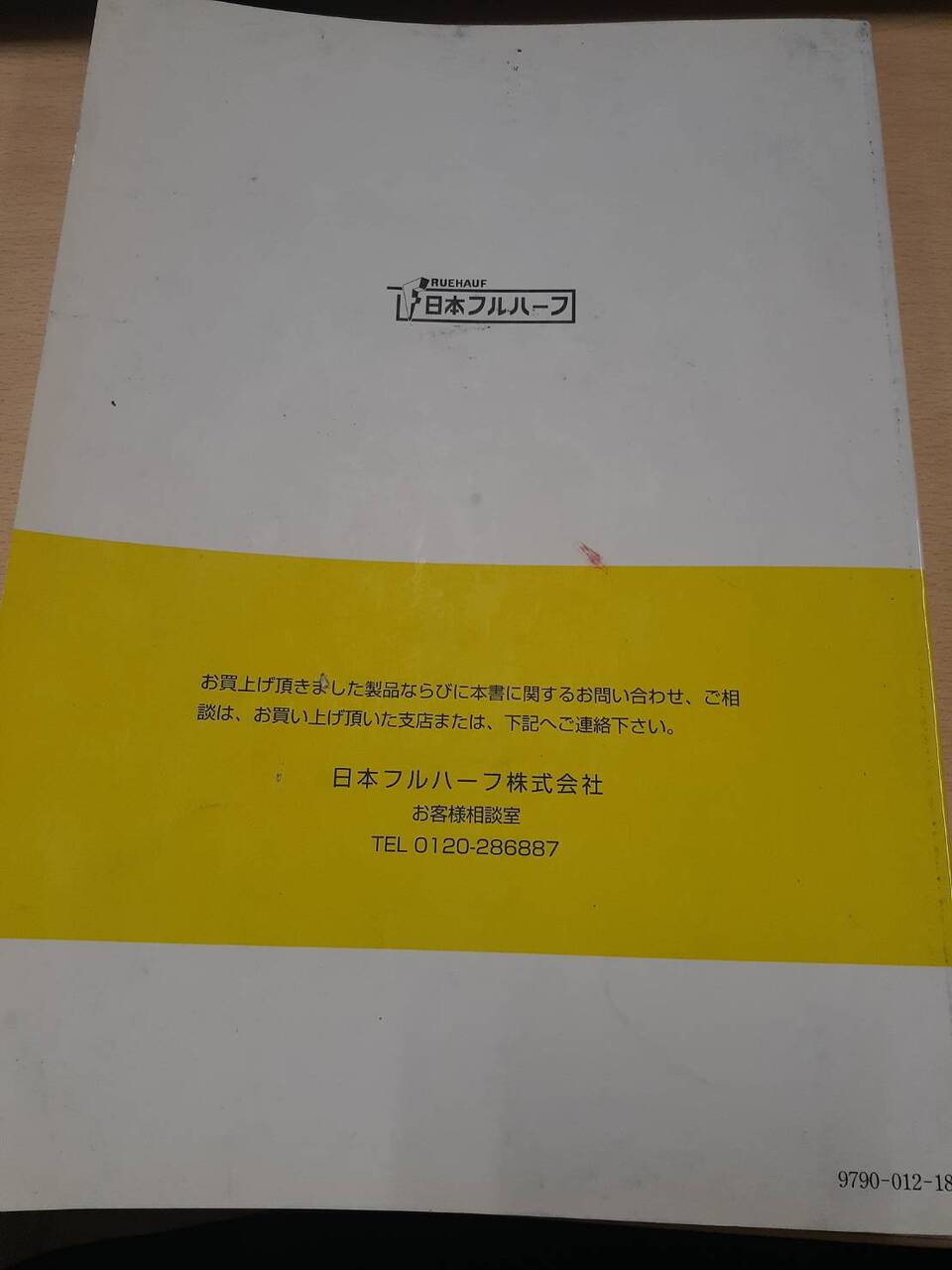 取扱説明書 ウイングルーフ (中古)
