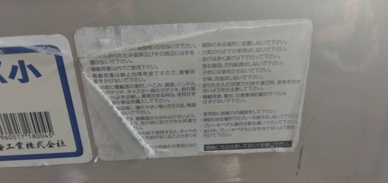 キャリーラック【浅香工業】【キャリーラックDX小】(中古)?