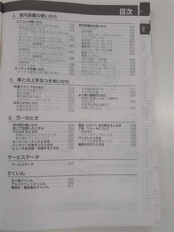 取扱説明書 日産 セレナ (中古)