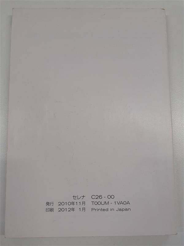 取扱説明書 日産 セレナ (中古)