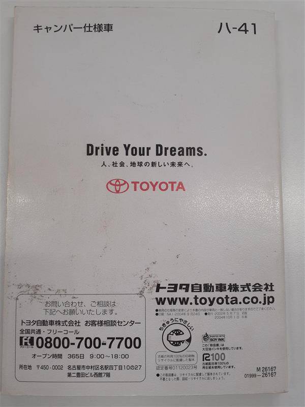 取扱説明書 TOYOTA キャンパー仕様車 (中古)