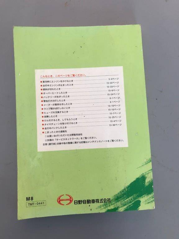 取扱説明書 日野 レンジャー (中古)