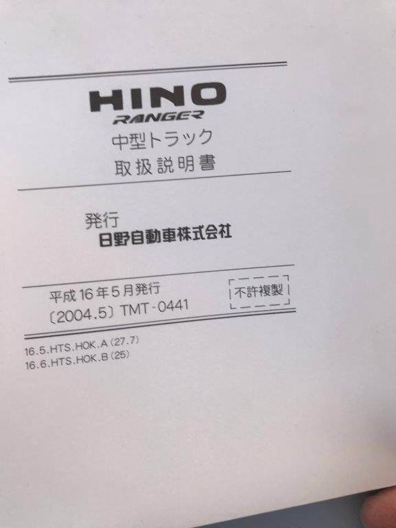 取扱説明書 日野 レンジャー (中古)