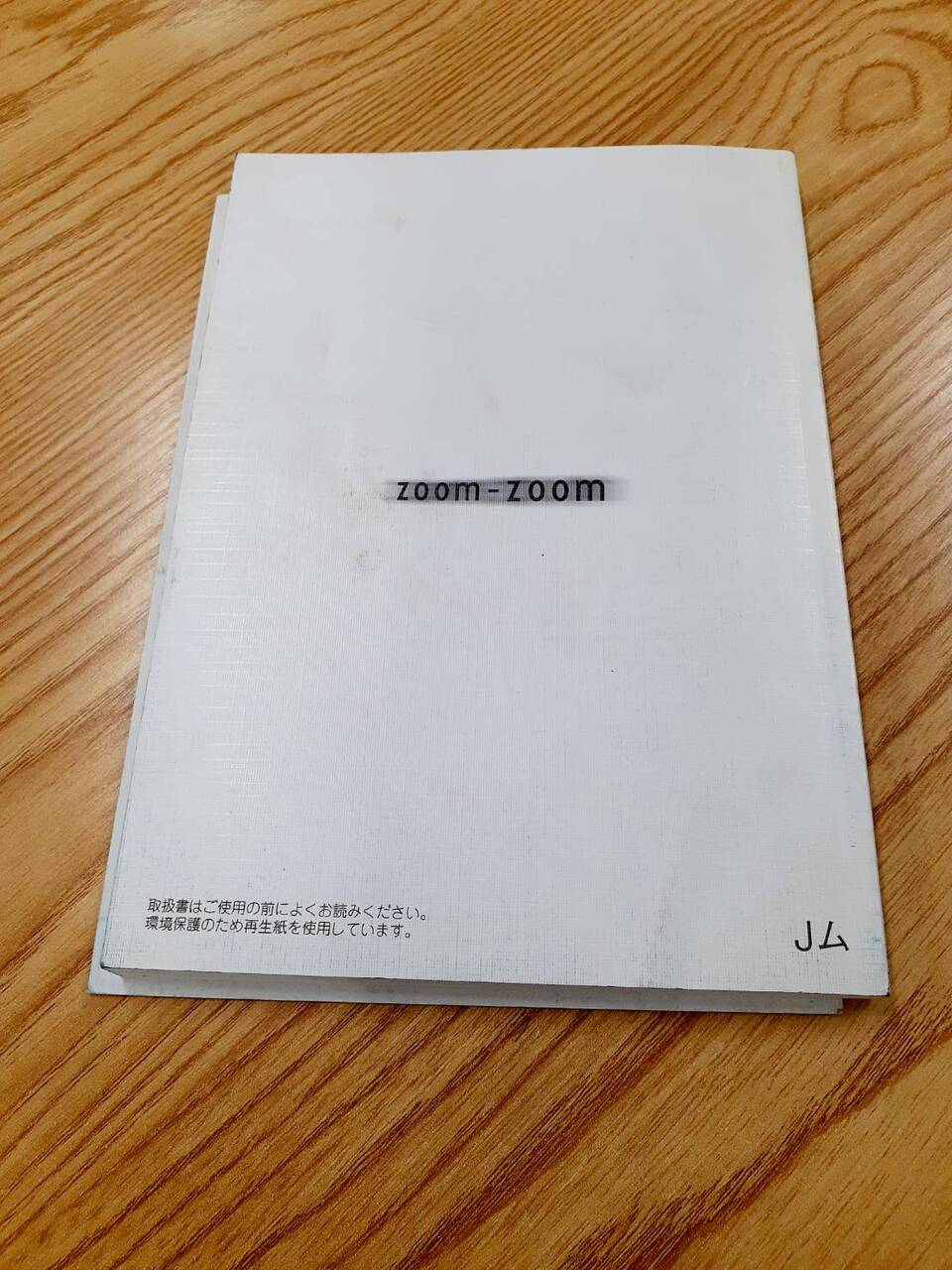 取扱説明書 マツダ ボンゴ (中古)
