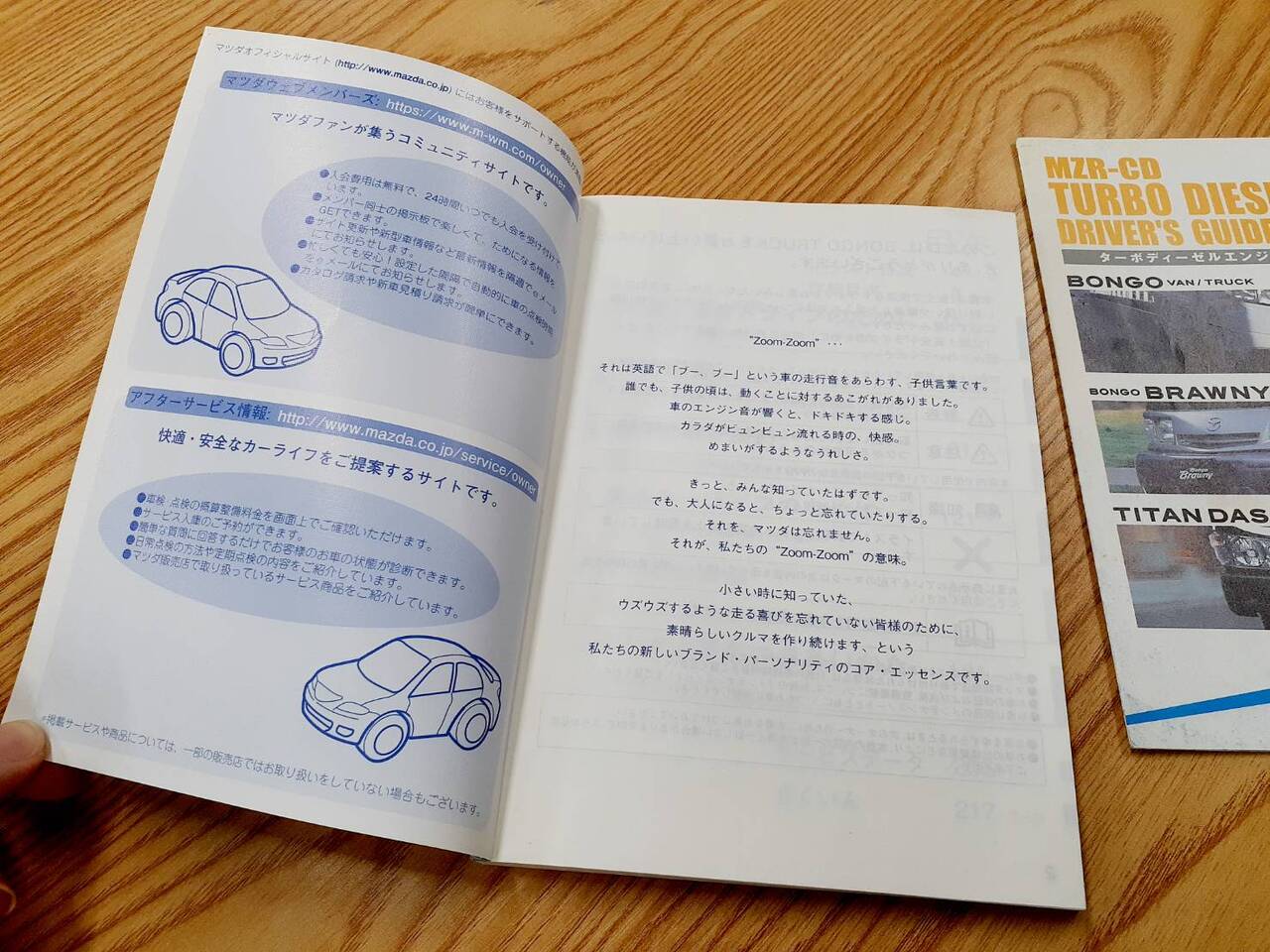 取扱説明書 マツダ ボンゴ (中古)