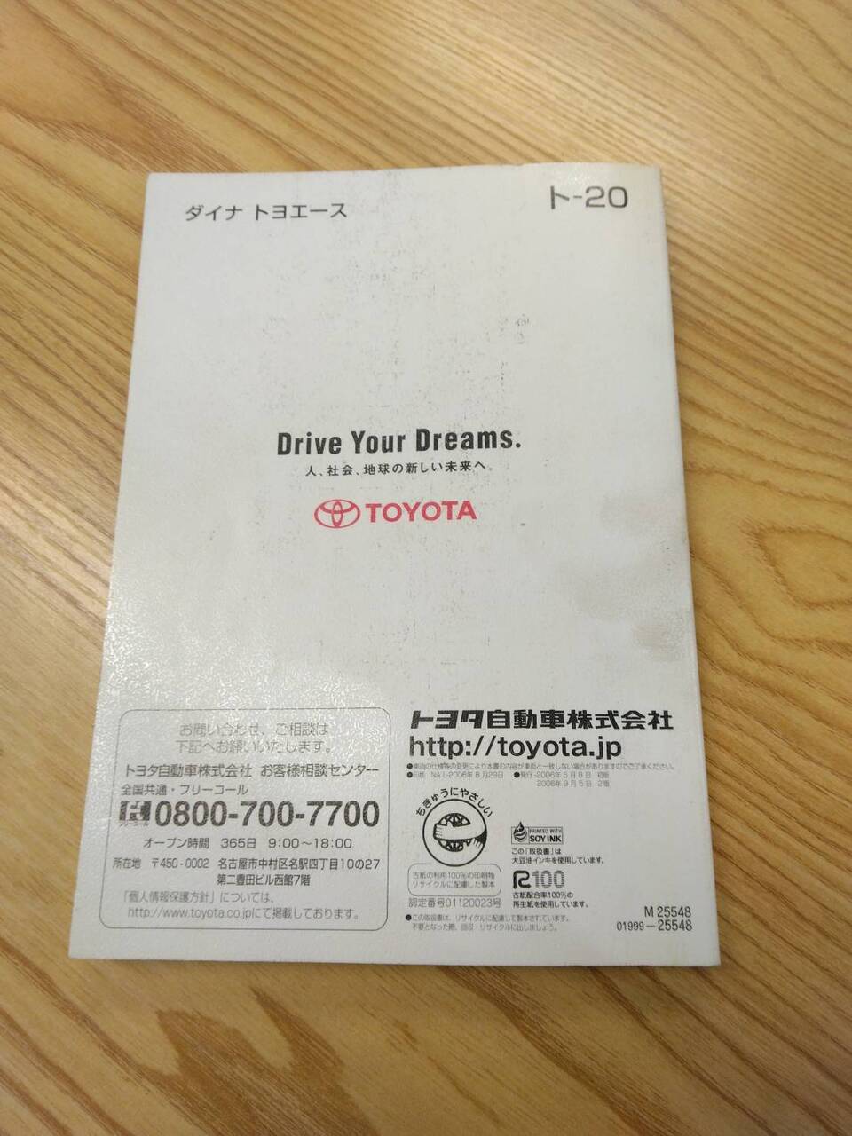 取扱説明書 トヨタ ダイナトヨエース (中古)
