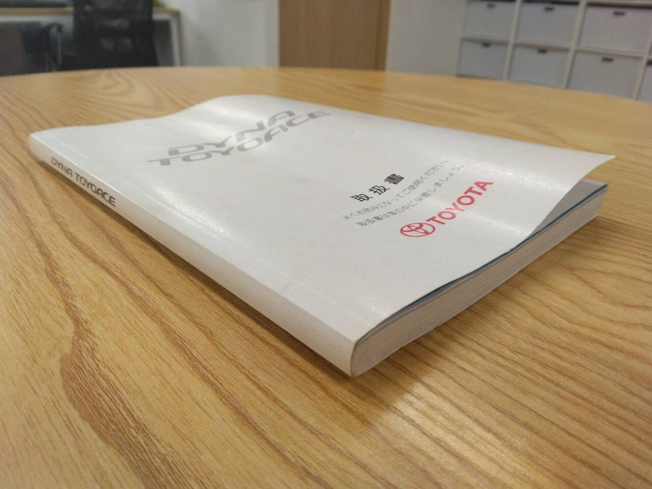 取扱説明書 トヨタ ダイナトヨエース (中古)