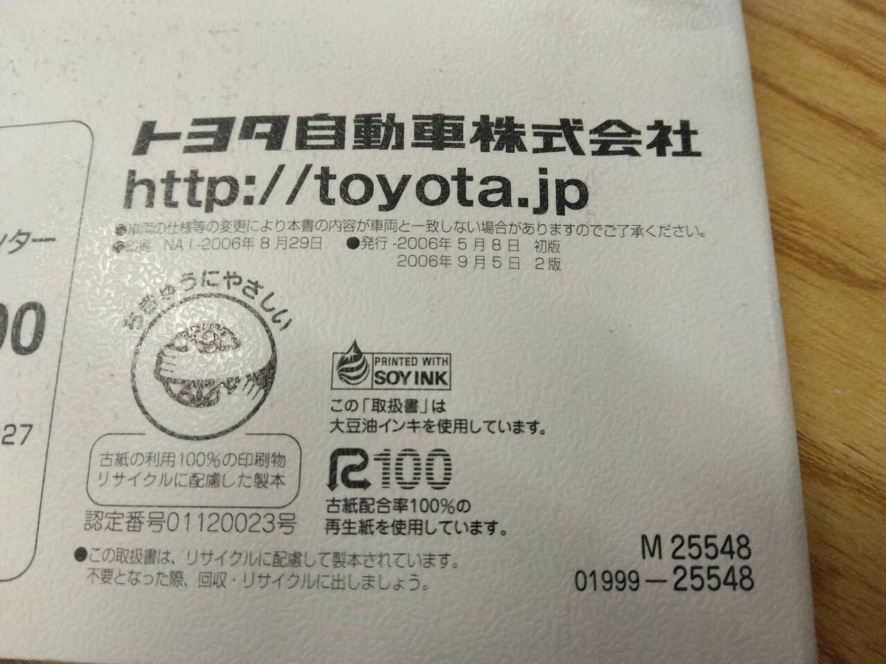 取扱説明書 トヨタ ダイナトヨエース (中古)