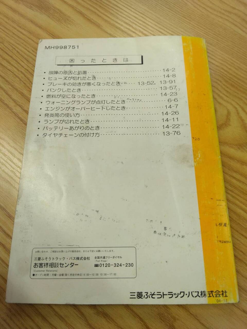 取扱説明書 三菱ふそう キャンター (中古)
