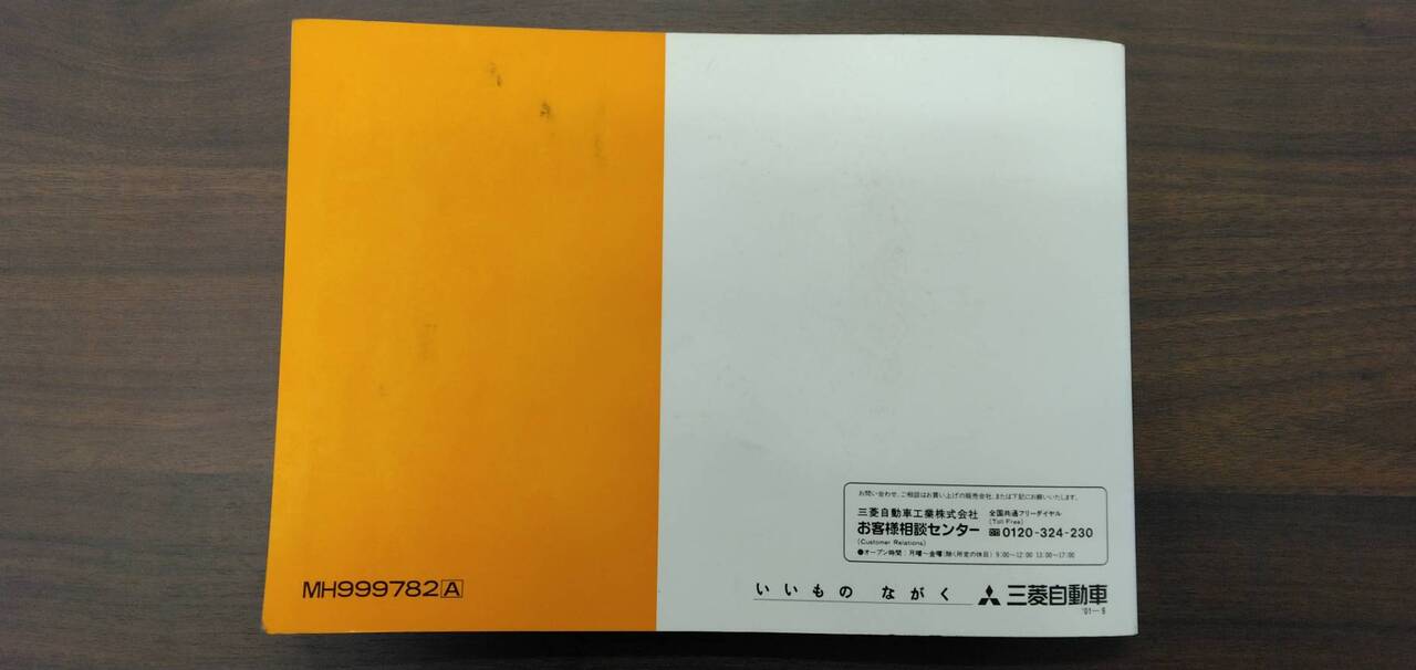 取扱説明書 【三菱】 【キャンター】 KG-FB51ABから取り外し(中古)