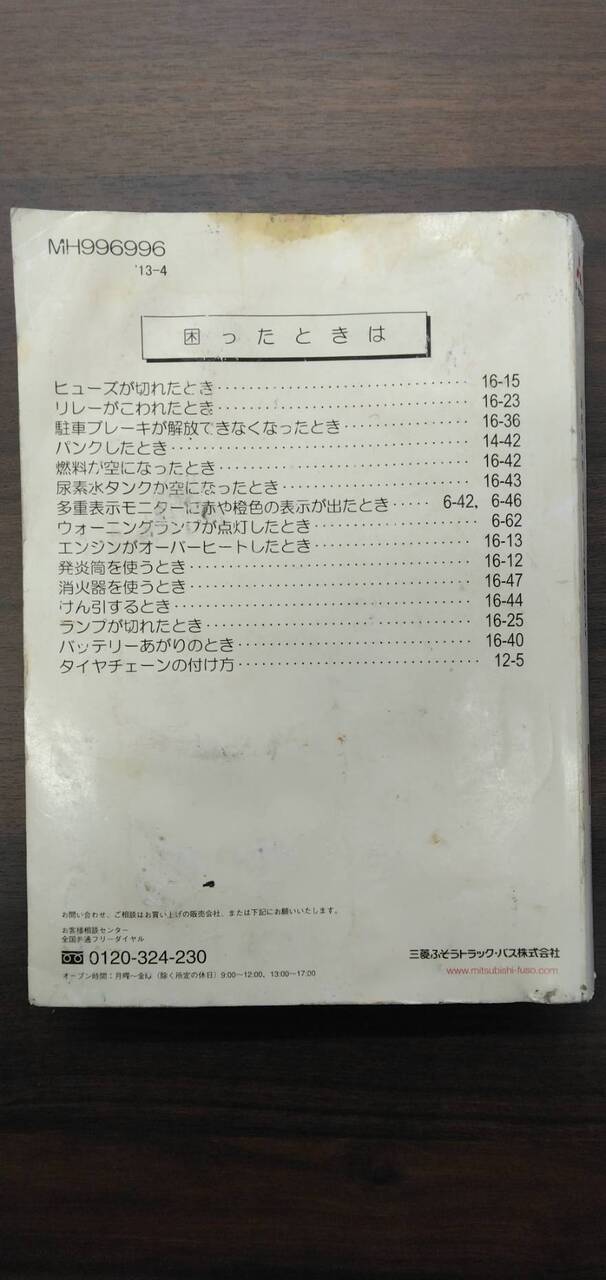 取扱説明書 【三菱】 【スーパーグレート】 (中古)