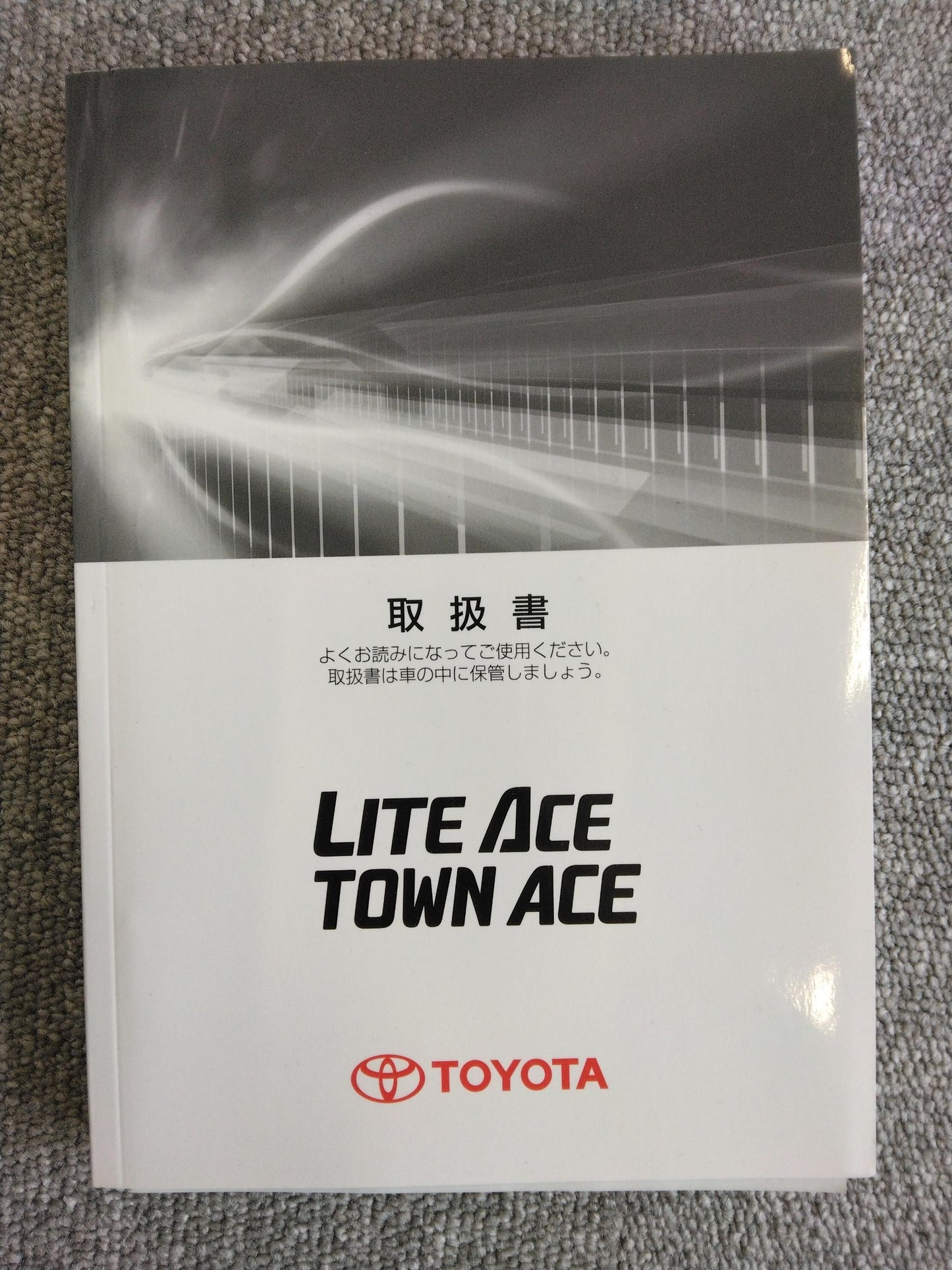 取扱説明書 TOYOTA LITEACE TOWNACE(中古)