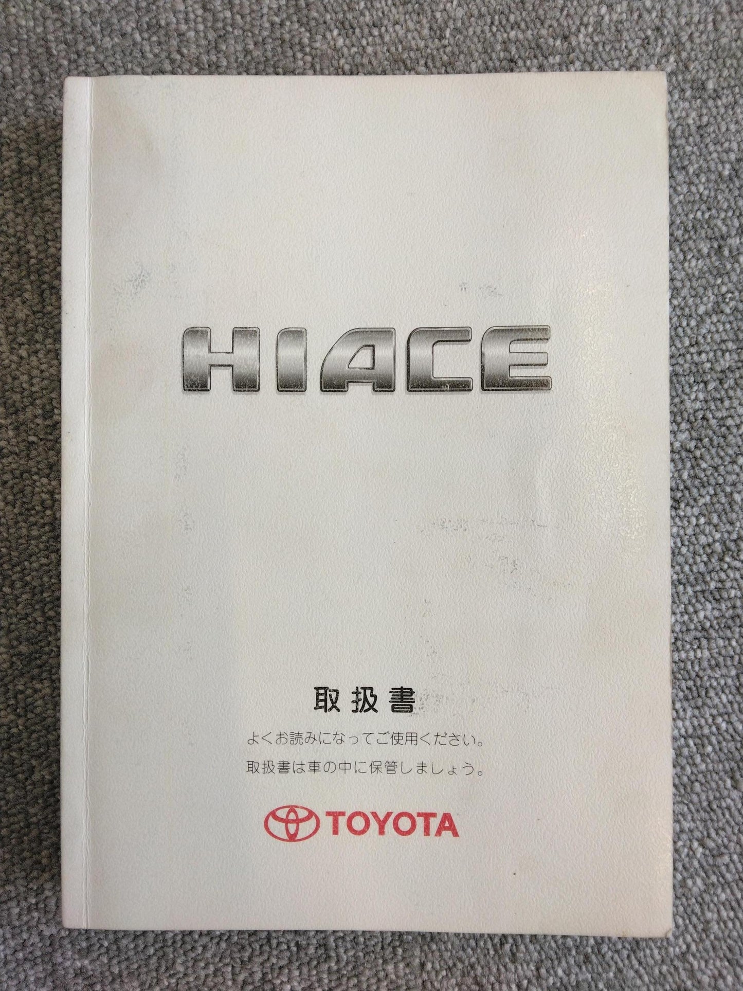 取扱説明書 TOYOTA HIACE (中古)