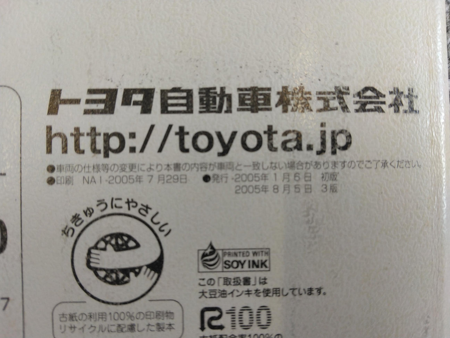 取扱説明書 TOYOTA HIACE (中古)