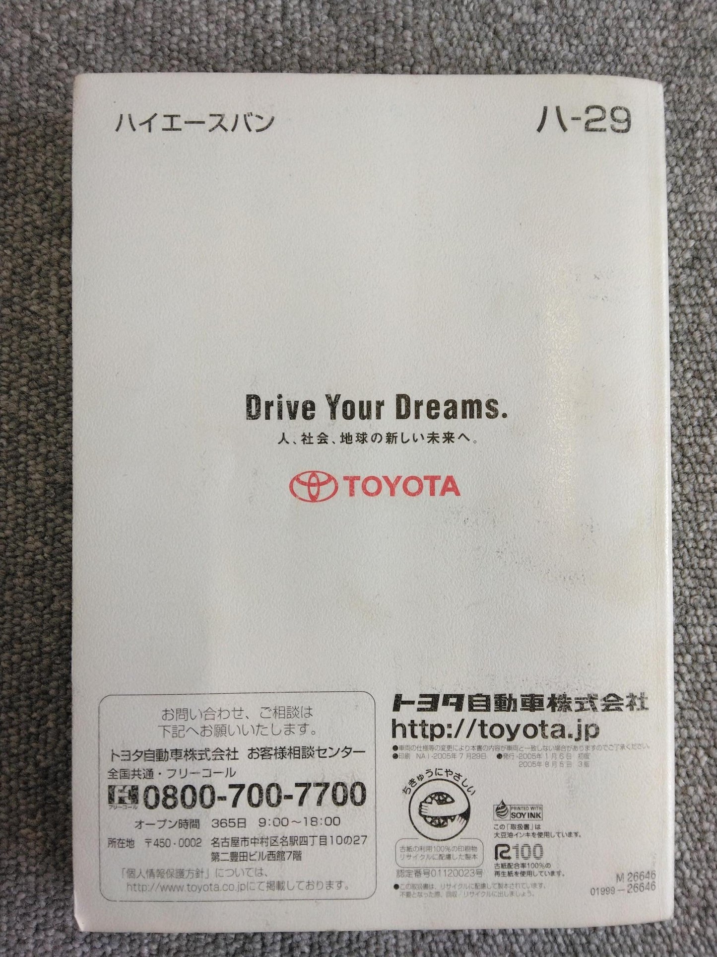 取扱説明書 TOYOTA HIACE (中古)