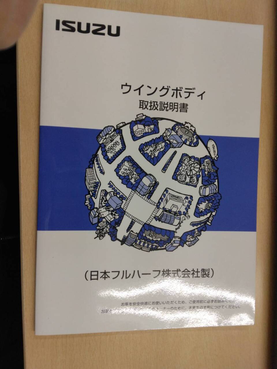 取扱説明書 日本フルハーフ ウイングボディ (中古)