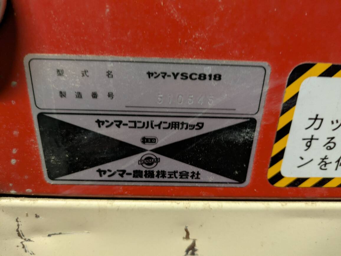 コンバイン ヤンマー TC950 YSC818 (中古)