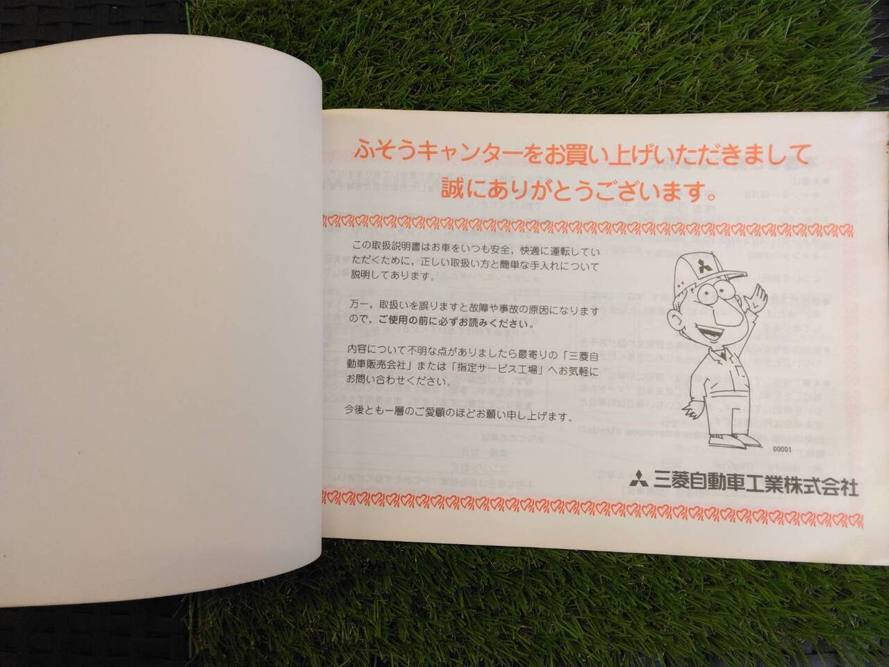 取扱説明書 三菱ふそう/キャンター (中古)