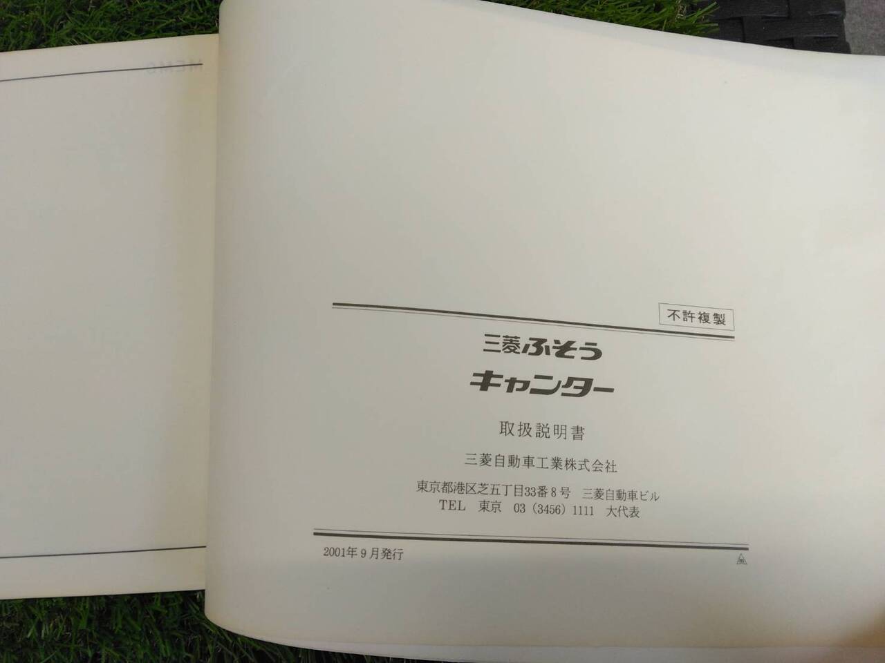 取扱説明書 三菱ふそう/キャンター (中古)