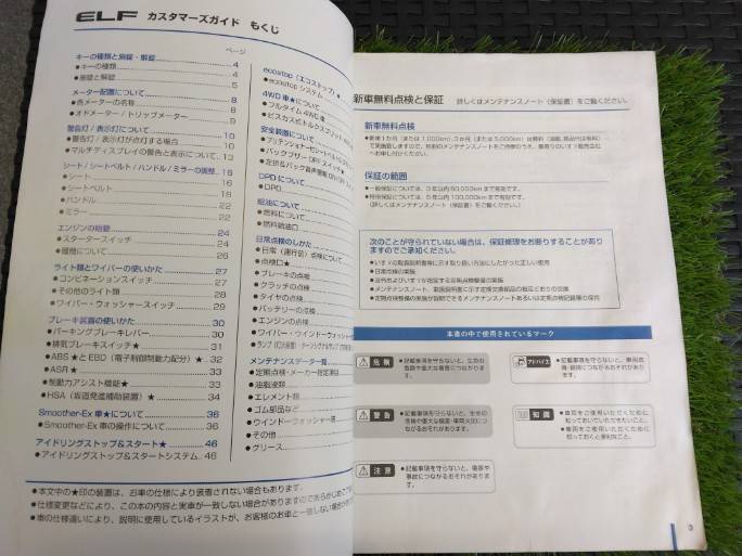 取扱説明書 いすゞ/カスタマーズガイド (中古)