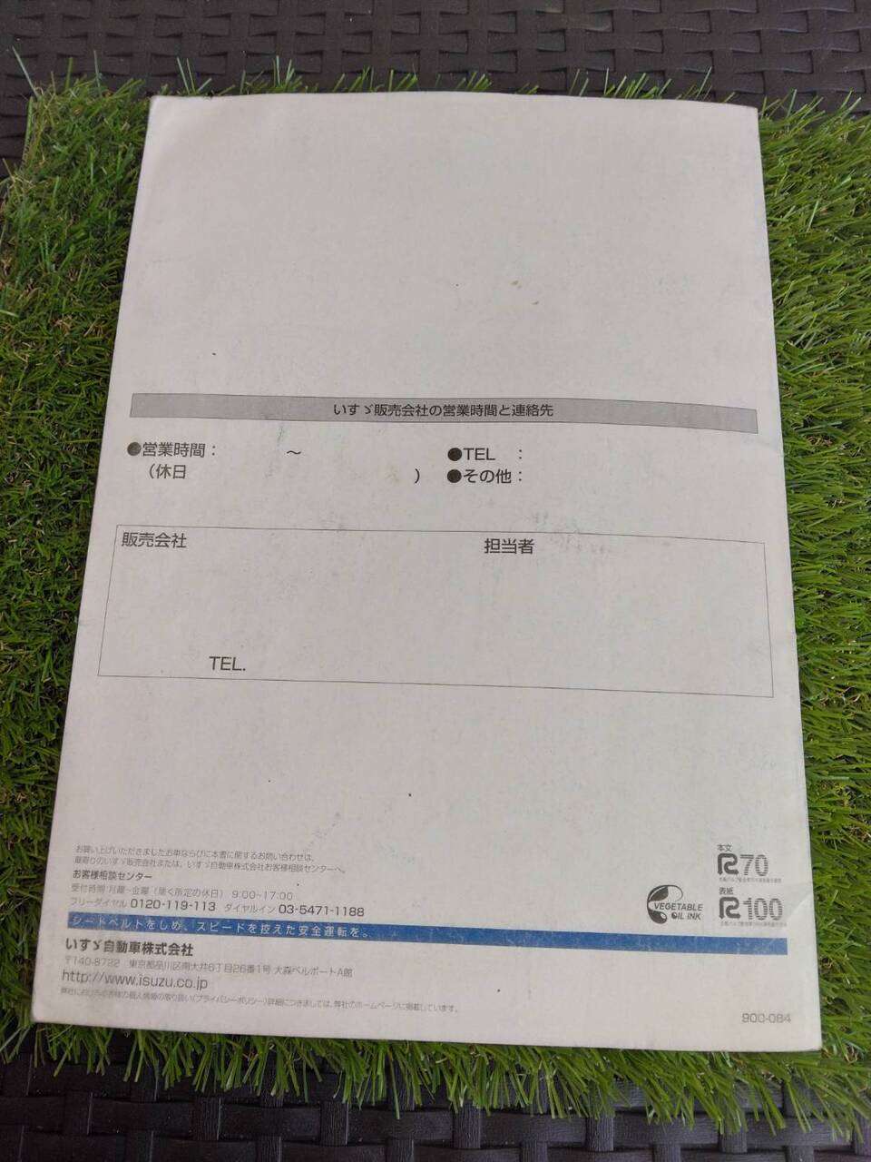 取扱説明書 いすゞ/カスタマーズガイド (中古)