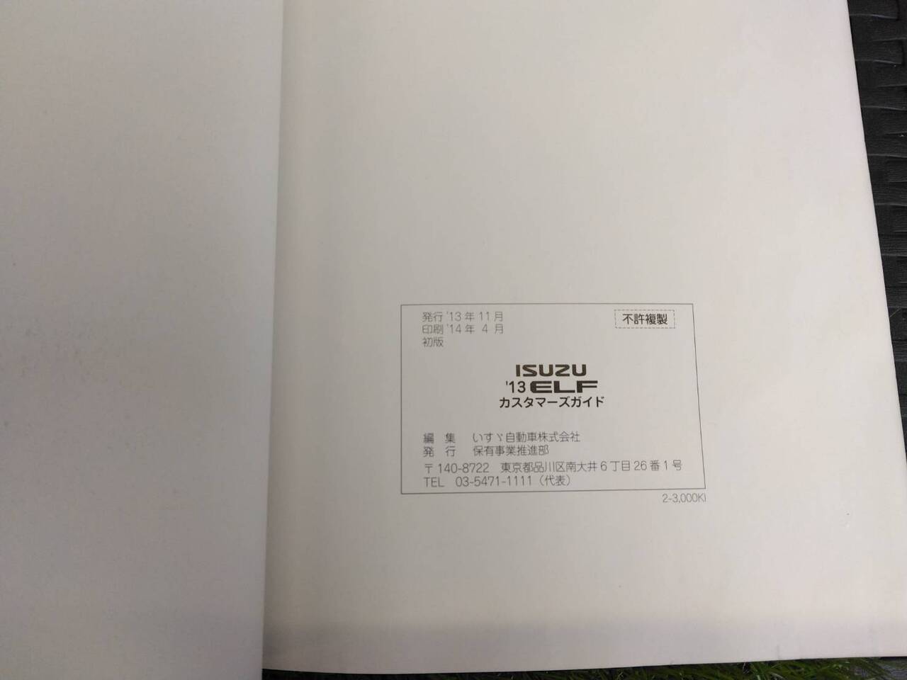 取扱説明書 いすゞ/カスタマーズガイド (中古)