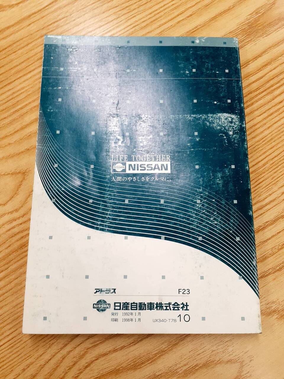 取扱説明書 日産 アトラス (中古)