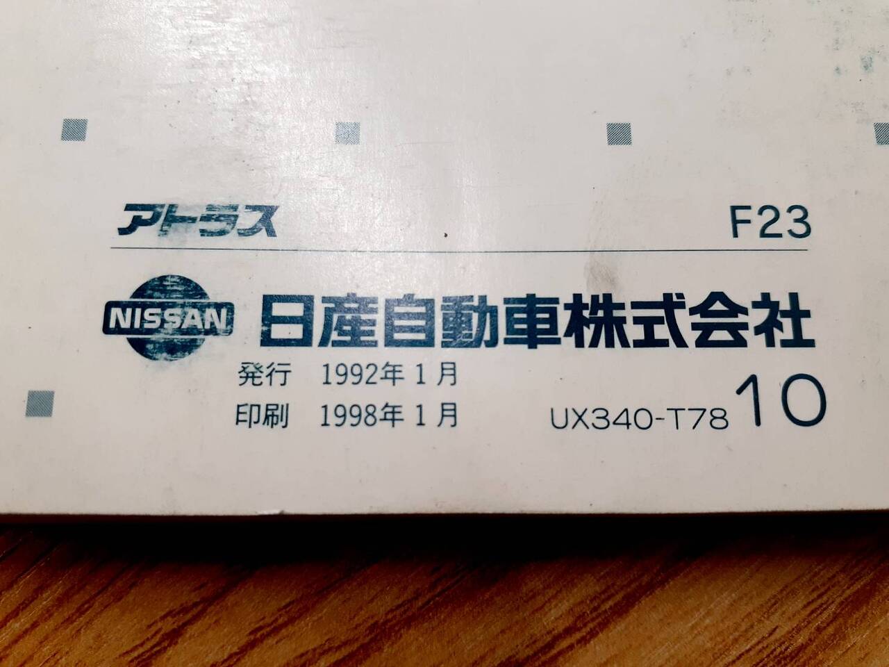 取扱説明書 日産 アトラス (中古)