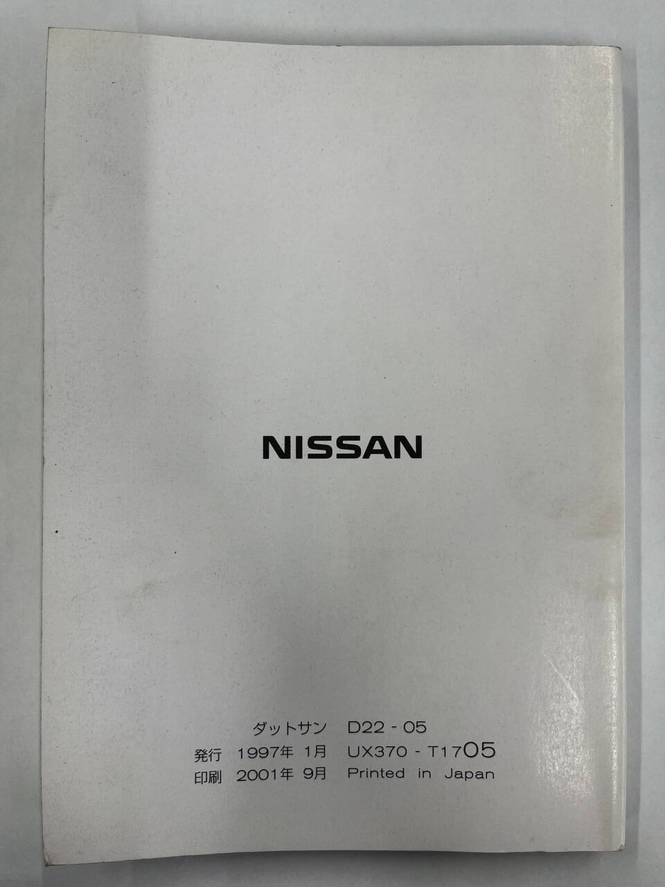取扱説明書 日産 ダットサン (中古)
