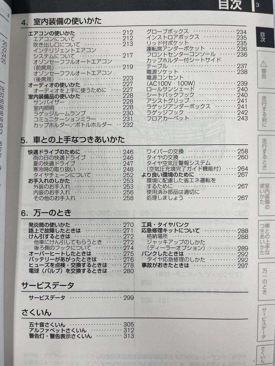 取扱説明書 日産 エルグランド (中古)