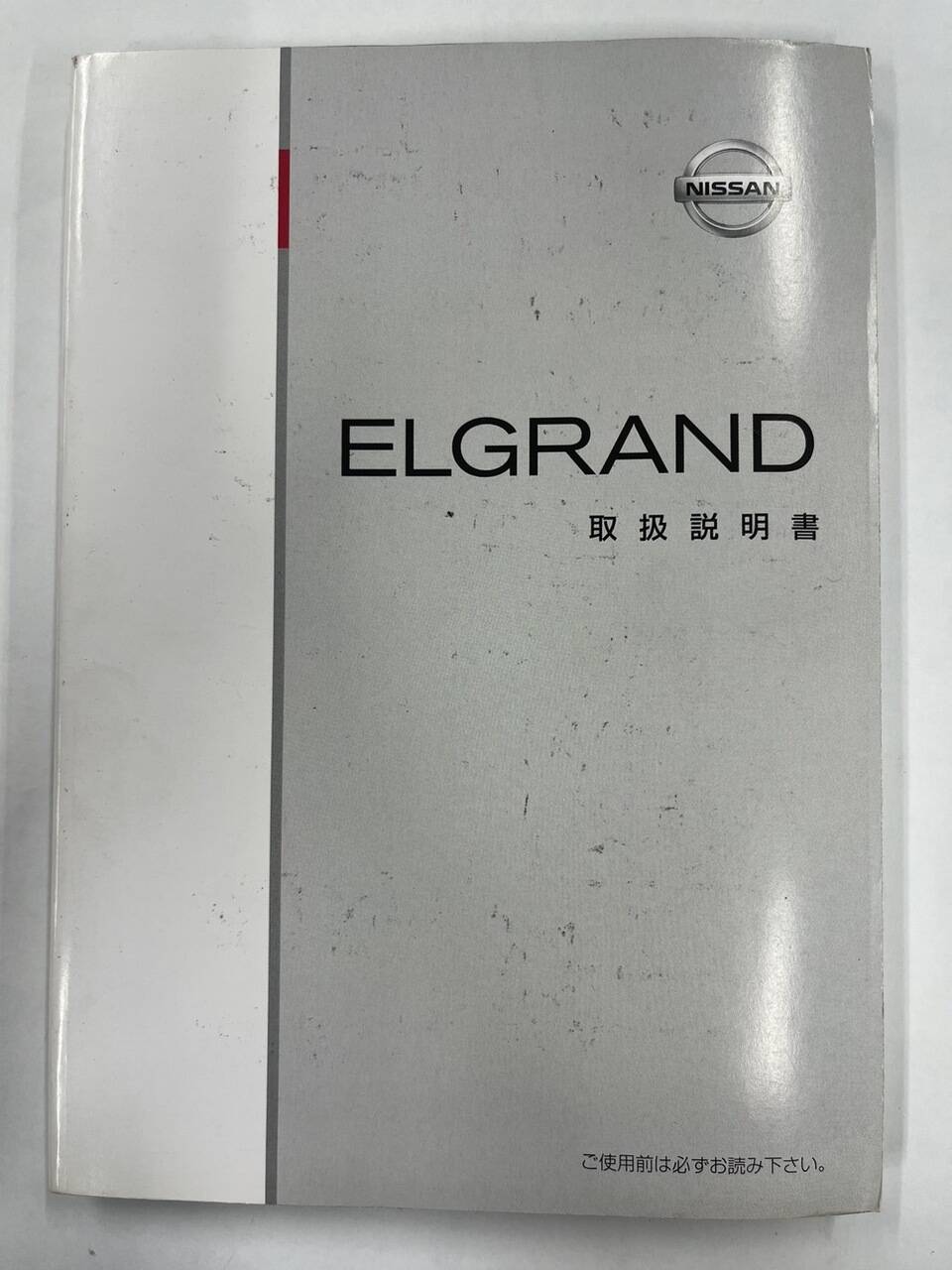 取扱説明書 日産 エルグランド (中古)