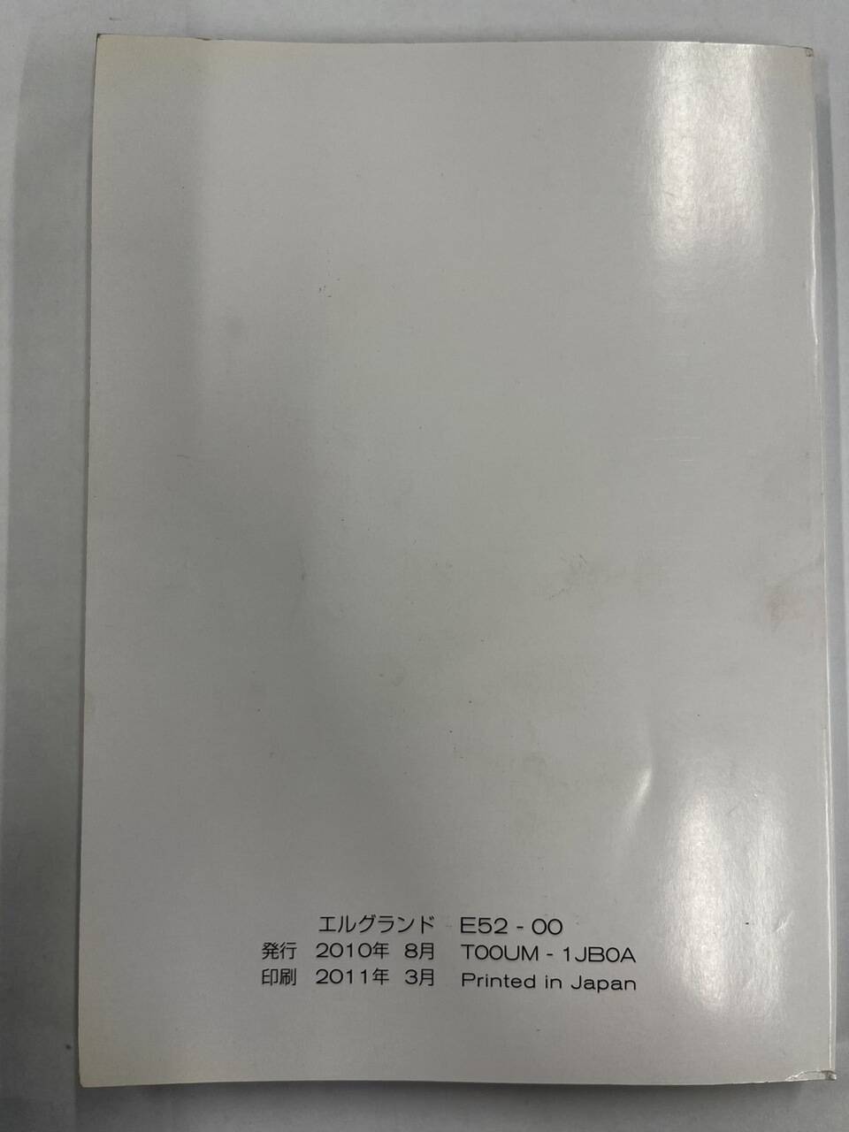 取扱説明書 日産 エルグランド (中古)
