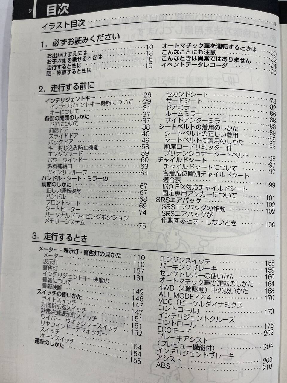取扱説明書 日産 エルグランド (中古)