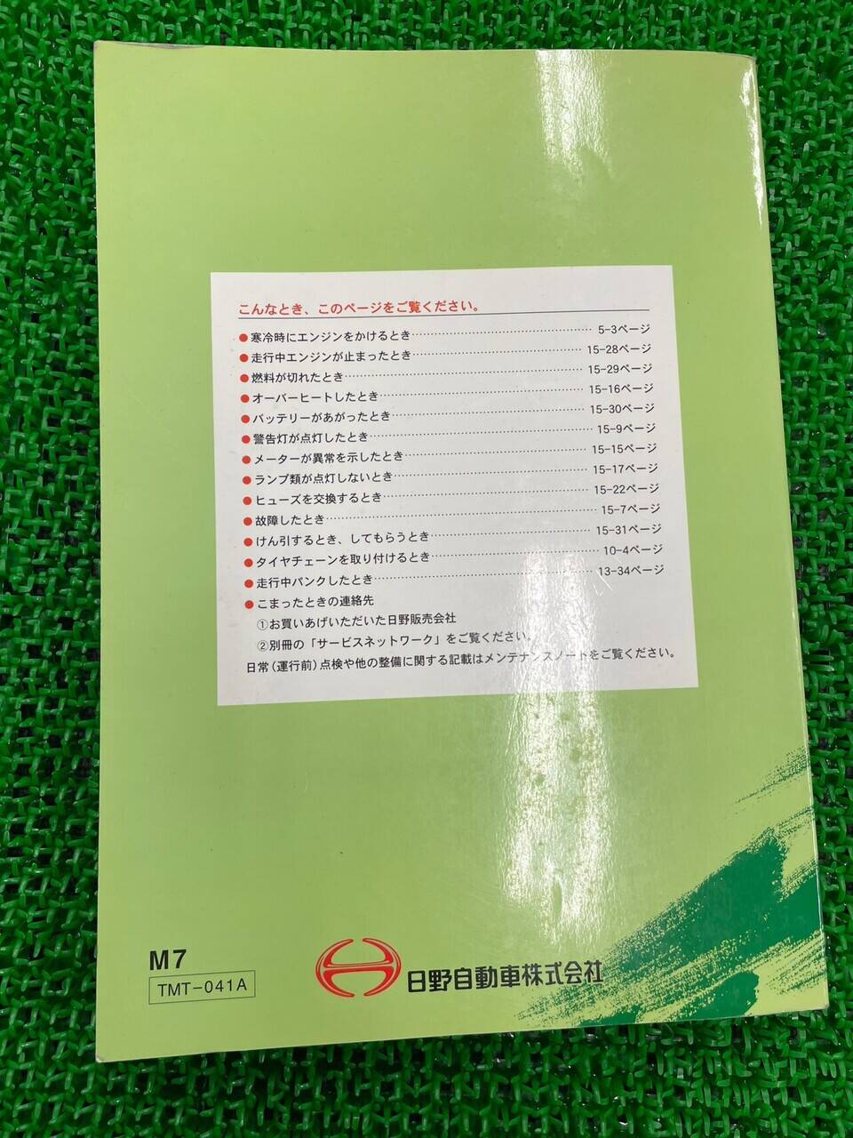 取扱説明書 ヒノ レンジャープロ