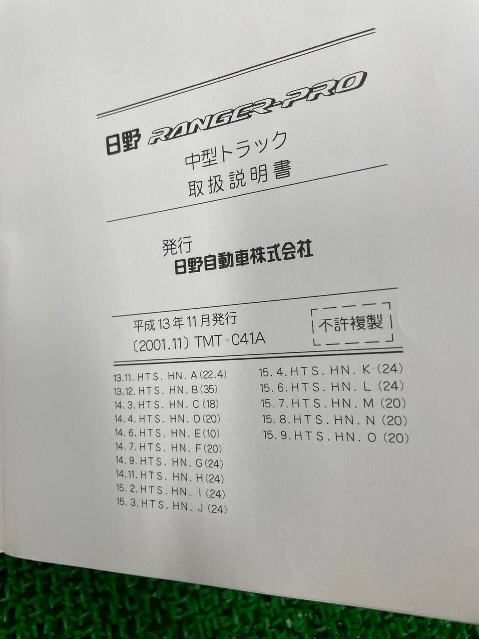 取扱説明書 ヒノ レンジャープロ
