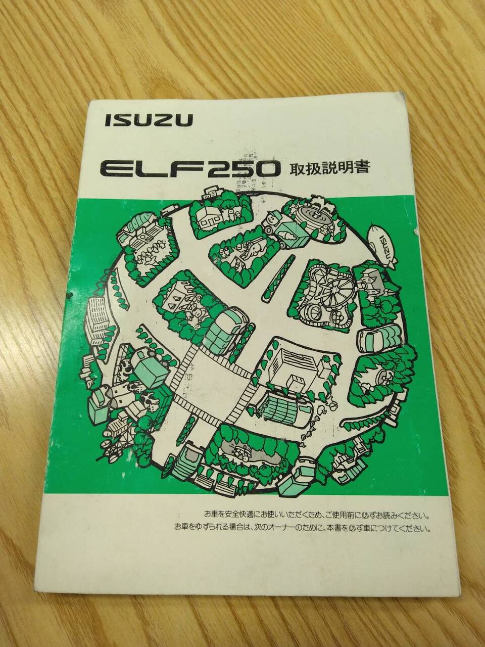 取扱説明書 いすゞ エルフ (中古)